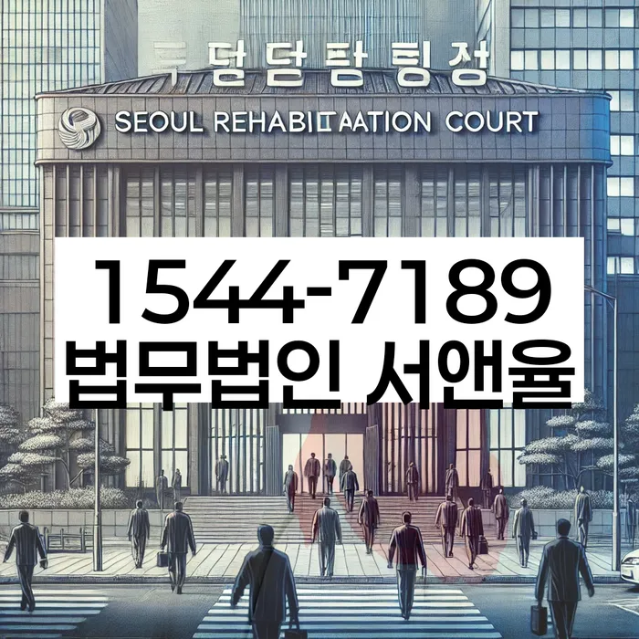 개인회생무료법률상담센터