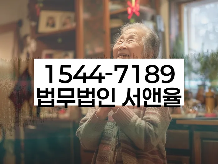 임차권등기말소 법률 상담